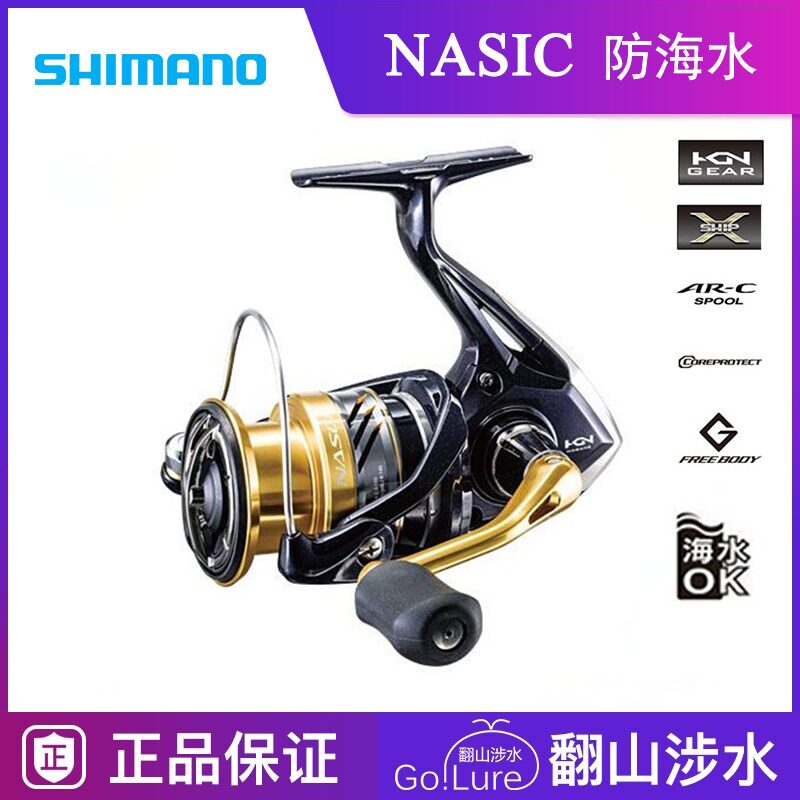 SHIMANO NASCI reel NASCI Shallow line cup Long throw Luya wheel Sea fishing Slip drift rock fishing wheel