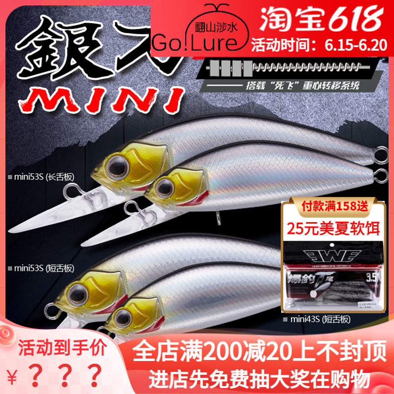 2019 new products EWE beauty and summer silver knife Mini silver knife Mini super far down to sink water Minococet Bass Bass