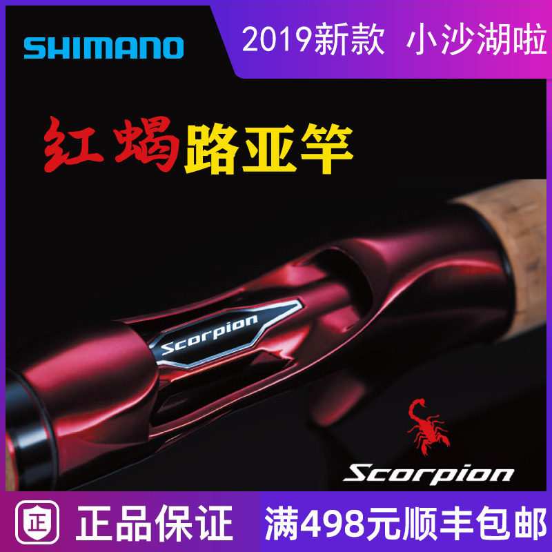 New Jubilee SHIMANO Red Scorpion Road Apole Little sand Lake La far to Black Pit Worm Rod Freshwater Sea Fishing Rod