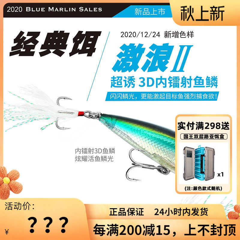 Blue Sailfish Lure 2016 Mountain Dew II Wave Climbing Seabass Bait