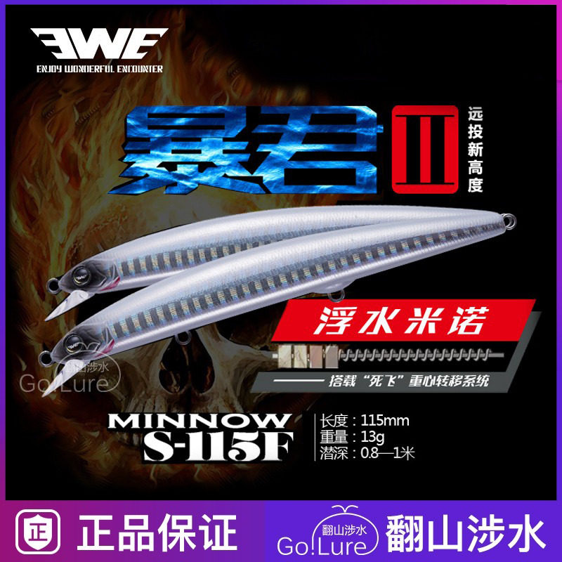 Meixia EWE tyrant second generation II generation S-115F125140 Minoluya bait fake bait long shot sea bass