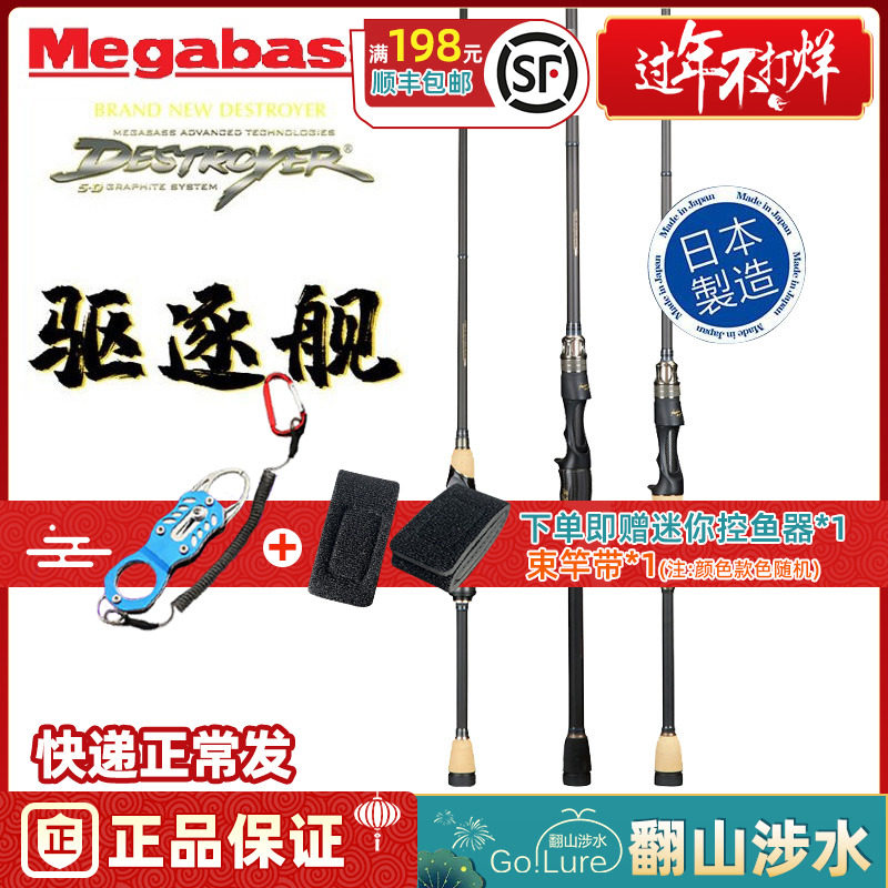Japan MEGABASS destroyer destroys Wang Road Ya rod bass swing rod rod rod