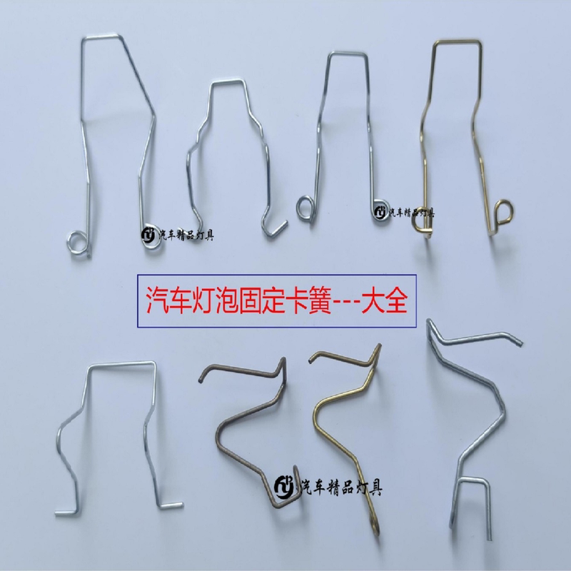 Car Light Bulb Retaining Clip H7H1 Clip Lamp Holder Hook H4 Clip H3 Clip Led Spring Pressure Spring