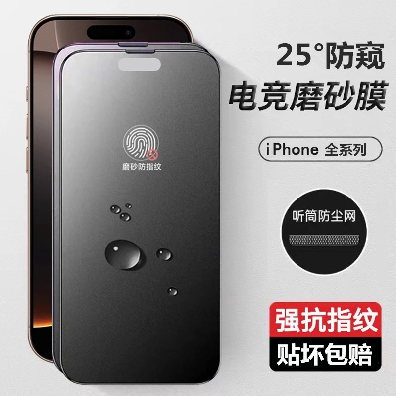 Suitable for Apple 16Promax/14Promax Tempered Film, Iphone15 Frosted Anti-Peep Film, 13Pro Dustproof Net, 12/11Pro Phone Film, Xr Full Screen Film, 14Plus Protective Film