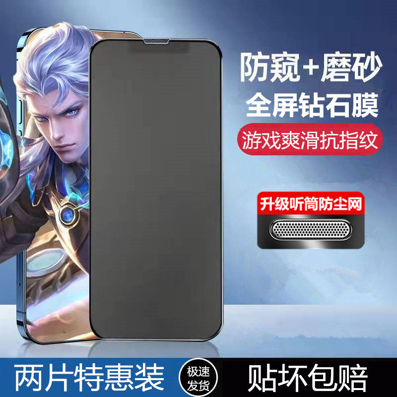 Apple 13 Frost anti-spy film iPhone 12 Dust-proof 11pro mobile phone xsMax full screen covered xr tempered film