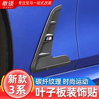 Применимо к BMW New 3 Series 325LI MODICATION M3 Leaf Board Label Wind Knife Blade Outlet Decore