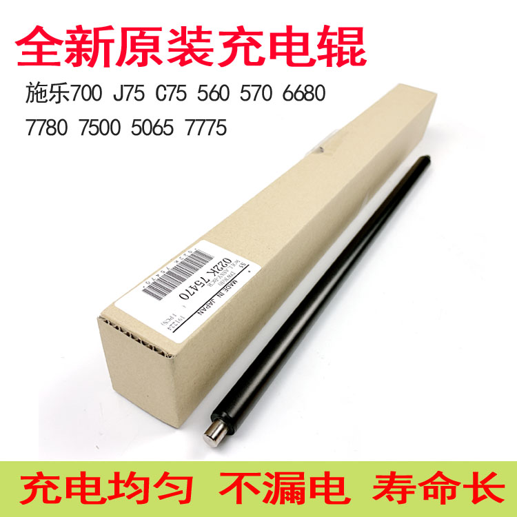 Full catalog 7550 6500 7500 7780 242 700 560 6680 7775 Original charging stick roller stick