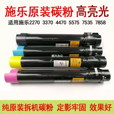 Suitable for full catalog 2270 3370 powder box 4470 5570 5575 7585 7855 7970 Original toner