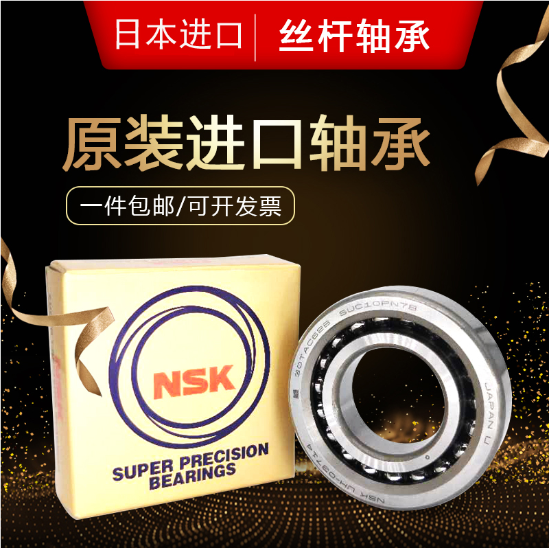 Japan NSK bearing imported bearing 40TAC90BDBDC10PN7A lead screw bearing BSB4072SU