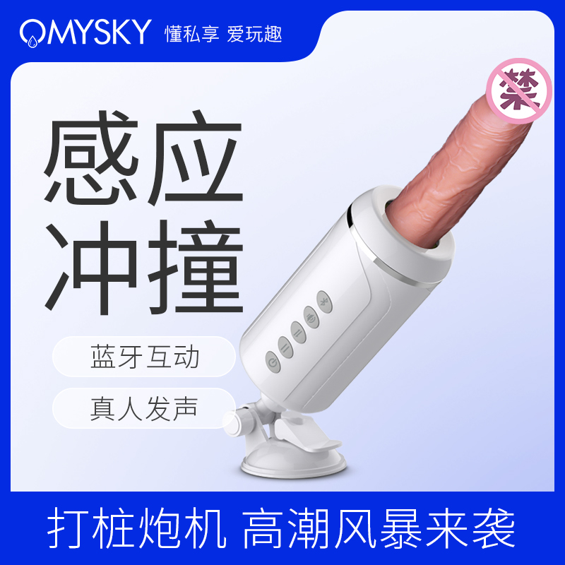 Omysky night feast gun machine simulation dildo female flirting equipment female sexual self-control device male doll artifact