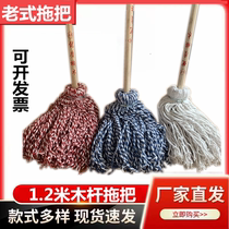 Round wooden pole mop cotton thread absorbent towel mop row mop strip old-fashioned wooden mop property factory school thickened