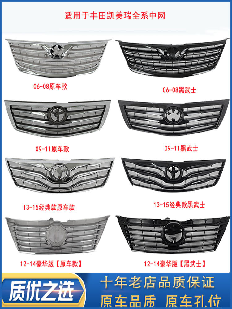 Решетка радиатора Toyota Camry (2006-2015) Black Warrior