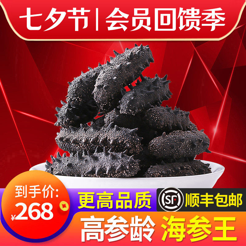 Participating Dynasty selected Dalian bottom sowing deep-sea 9 years pure dry sea cucumbers dry goods 50g Liaoning Spurs for sea cucumber gift boxes