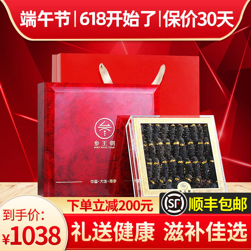 ExhibDynasty Dalian bottom sowing Heisei deep-sea 9 years of light dry sea cucumbers dry goods 250g liao tinged with half a catty gift box