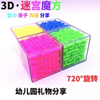 3D khối lập phương mê cung hạt nữ cậu bé thông minh đồ chơi câu đố trẻ mẫu giáo sáu một món quà học sinh đồ chơi rubik xịn