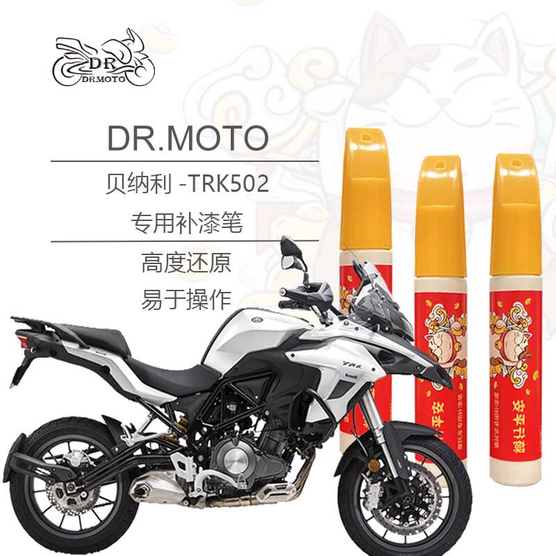 Beili Ni Jinpeng TRK502 locomotive special paint pen fuel tank shell special color can be customized paint spray can