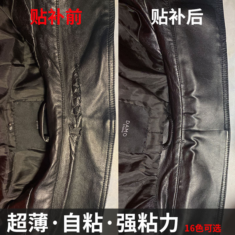 Lefly Super Slim soft PU leather patch with leather collar Broken Hole No Mark repair Leather Leather leather Down Clothing Breaking the Cave