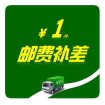 you fei bu cha private link 1 yuan postage difference how much how many more pieces