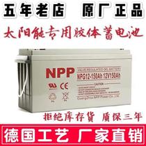 耐普蓄电池12V150AH蓄电池UPS电池电力系统太阳能胶体蓄电池12V