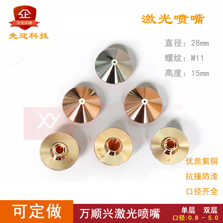 ten thousand Shunxing laser nozzle Hongshan large family Preoptical fiber cutting machine accessories 28mm full copper monolayer double layer nozzle