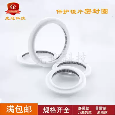 Protective lens sealing ring Fiber laser cutting machine accessories Jiaqiang cutting head Plastic sealing ring Metal gasket
