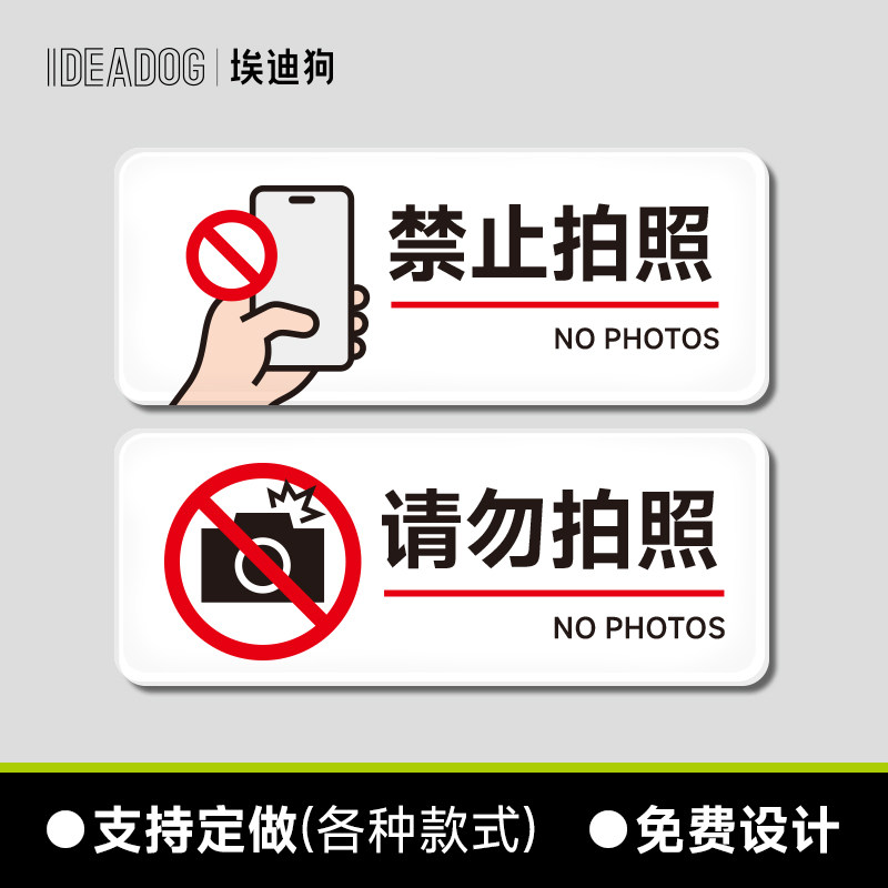 オリジナルデザインの「撮影禁止」標識、「許可なく撮影禁止」標識、「商業目的の撮影は禁止」警告。