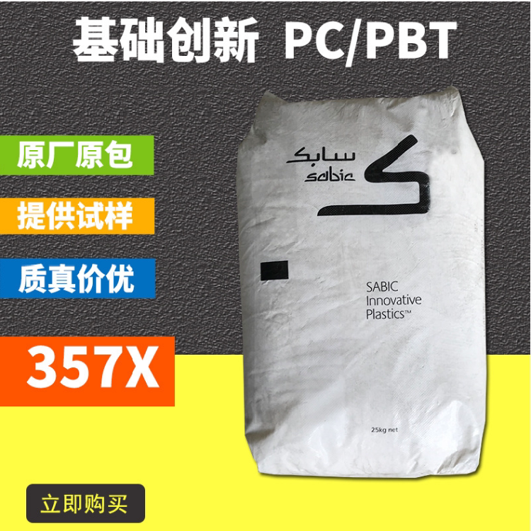 PC PBT SABIC VALOX 357X flame retardant VO impact resistance switch case application injection molding grade