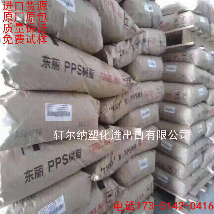Original package PPS Japan Toray Torelina A400M-D1 55% glass mineral good toughness