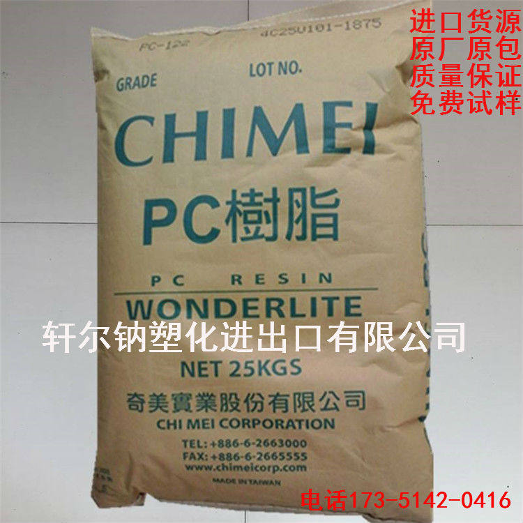 Supply PC Taiwan Chimei WONDERLITE PC-175 Optical Data Storage RoHS Compliance