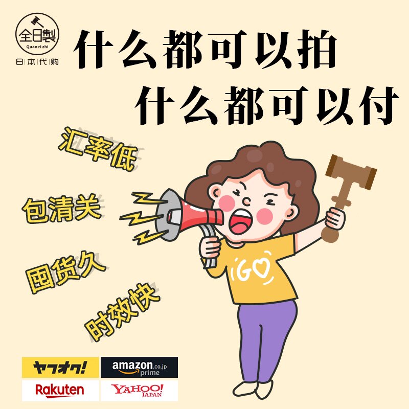 Japan yahoo yahoo auction payment Rakuten day yazozo day clap hand to do the model collection auction