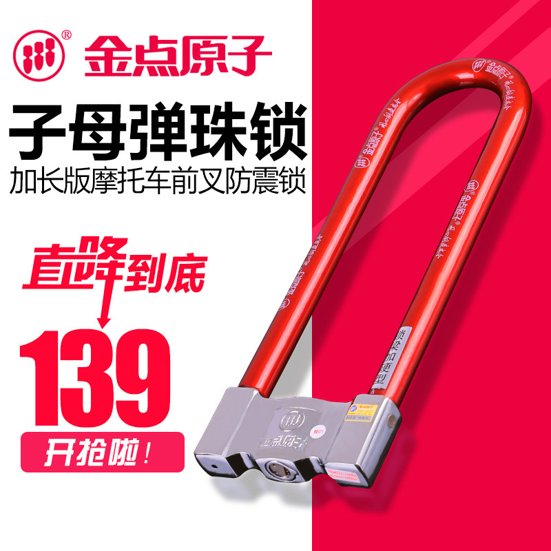 Gold Dot Atom Thief see sentient riot locomotive lock-lock beam plus hard anti-shearing U-lock anti-theft lock glass door lock