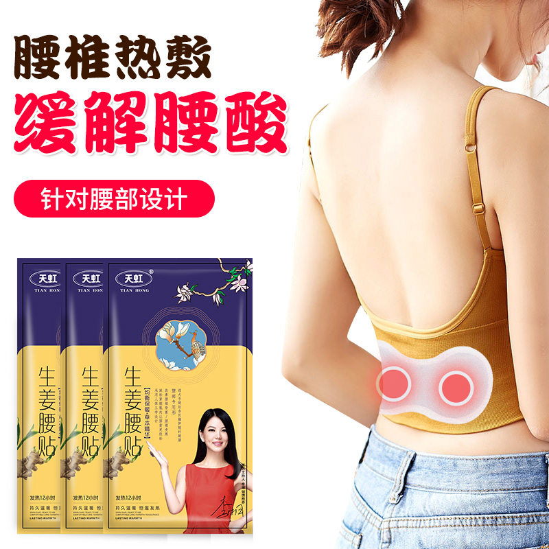 Tianhong Ginger Waist Patch Self-heating Large Warm Baby Patch Waist Warm Body Patch Anti-Cold Warm Back Pain Lumbar Muscle Strain
