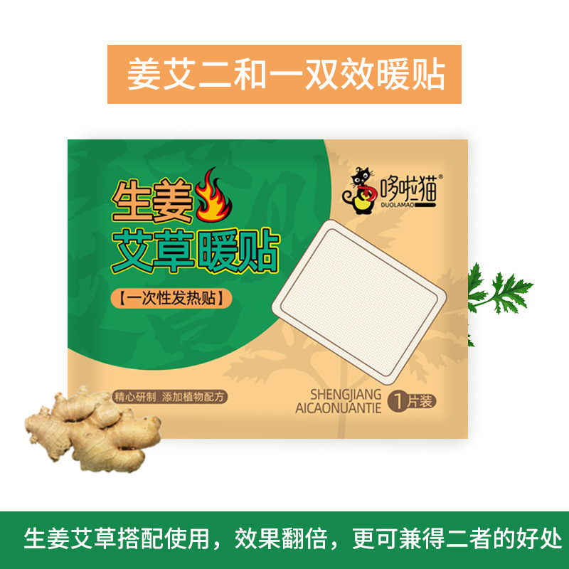 Doraemon ginger wormwood warm baby stickers cold-proof self-heating warm stickers palace cold warm body stickers large warm palace stickers