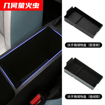 Suitable for 24 geometric e firefly storage box central control handrail storage box decoration modified interior box