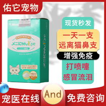 Youit Pet Lysine Meow Cat Treatment Tears Sneezing Resistance Herpes Virus Prevention Cat Nasal Branch