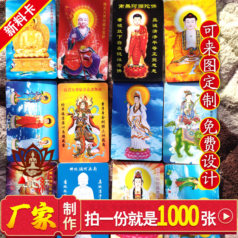 New material Buddha's card book to make pvc plastic Buddha Kaanyin Buddha Ping An protective body can come and customize the free design