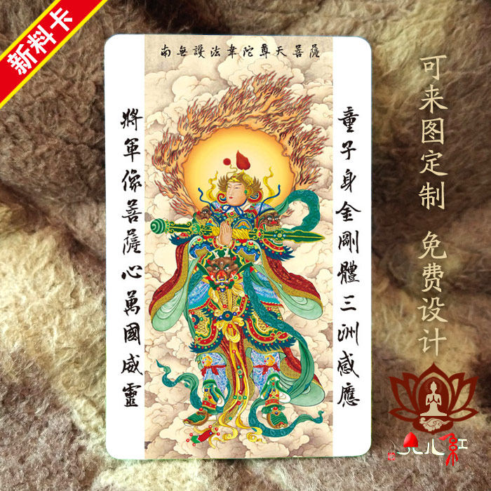 Vetuo Bodhisattva pvc Verka Custom Wedda New stock card tailor-made to be a Buddha's card Verge is a carry-on to be made