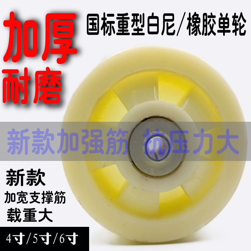 Small cart hand-pulled flatbed car wear-resistant nylon wheel accessories heavy-duty silent rubber wheel reel plastic single wheel