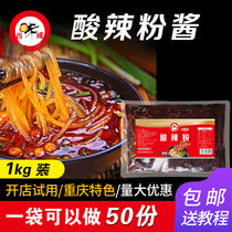 Baiwei Cheng Chongqing hot and sour powder seasoning commercial authentic hot and sour formula household spicy sauce package base