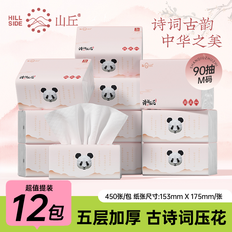 Shanqiu Panda Paper Pure Virgin Pulp Ancient Poetry Embossed Tissue Affordable Pack 5-Ply Napkin Facial Tissue 12 Packs Shanqiu Panda Paper Pure Virgin Pulp Ancient Poetry Embossed Tissue Affordable Pack 5-Ply Napkin Facial Tissue 12 Packs