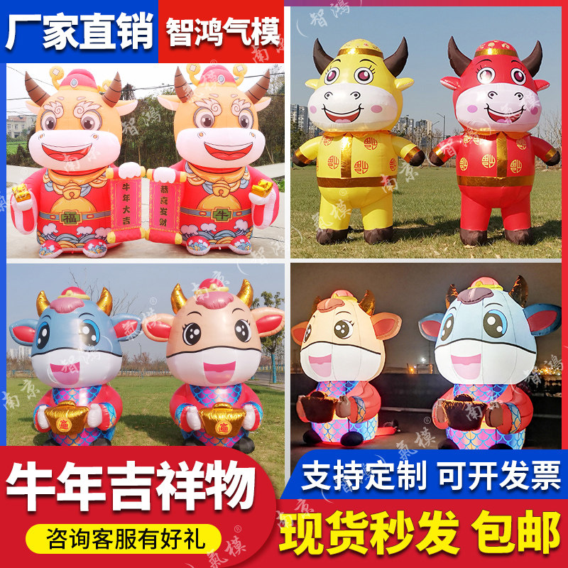 Inflatable cow gas model year of the ox mascot opened fortuna cow walking cartoon cow cow custom cow arch cow shaped gas model