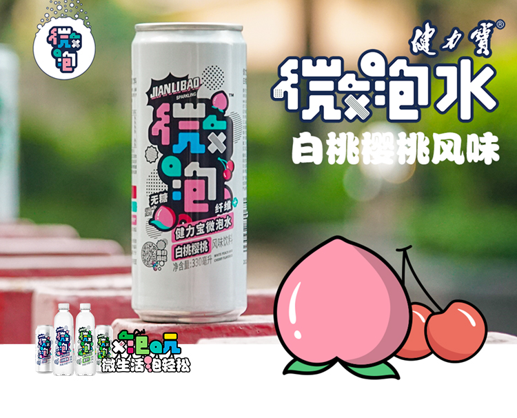 健力宝 微泡气泡水 白桃樱桃/莫吉托风味  330ML*24罐 图2