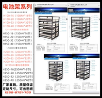 Armoire de support de batterie UPS personnalisée modèle 150AH200AH 8 sections 16 sections 64 sections 128 sections 4 couches et 2 couches