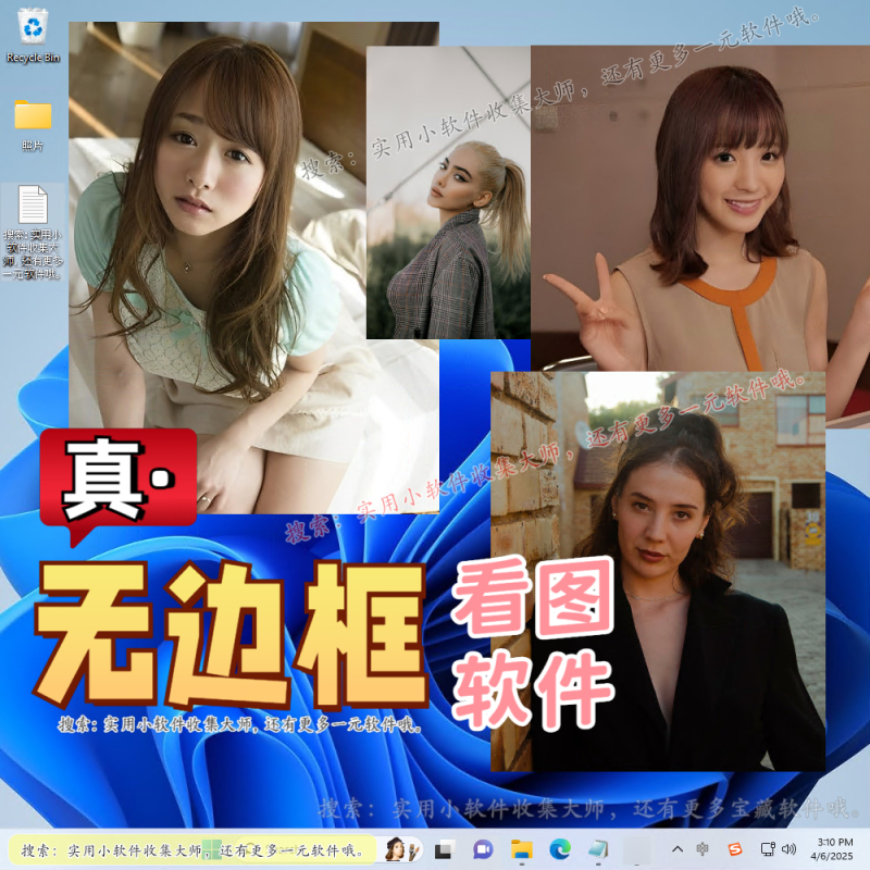 True Borderless Computer Image Viewing Software, Photography Photo Browser, Designer's Graphic Material, Ps Production and Processing True Borderless Computer Image Viewing Software, Photography Photo Browser, Designer's Graphic Material, Ps Production and Processing