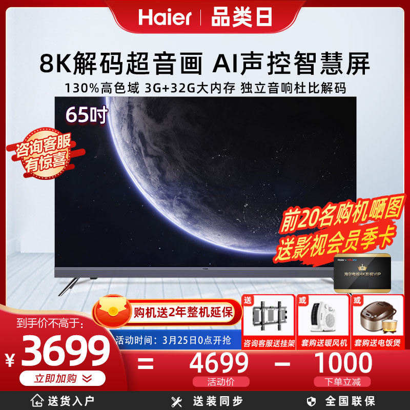 Haier Haier 65R5 Nano Wide Color Gamut Wisdom play in Full Screen 4K HD Intelligent Internet flat LCD