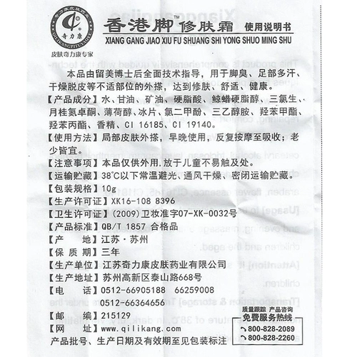 Антибактериальный восстанавливающий крем, Гонконг, против зуда, пилинг