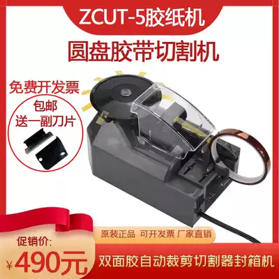 Automatic microcomputer high temperature tape cutting machine ZCUT-5 turntable disc type rubber machine double-sided tape cutting machine