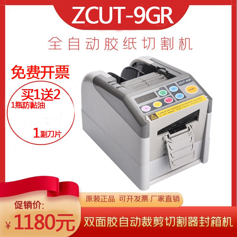Fully automatic high temperature protective film transparent widening adhesive tape cutting machine ZCUT-9GR glue paper machine double-sided adhesive cutting machine