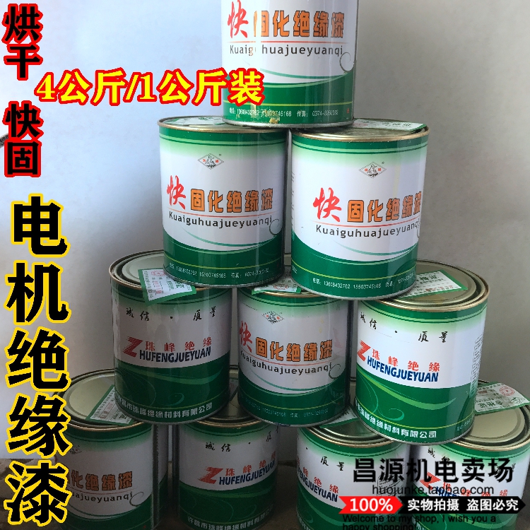 Motor maintenance Insulation paint drying paint Fast curing Pearl peak insulation paint 1038 self-drying paint insulation material