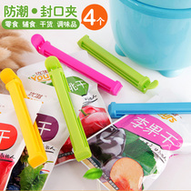 Food Seal Clip Snack Tea Milk Powder Supplement Food Condiment Seal Clip Plastic Bag Household Moisture-Proof Seal Clip